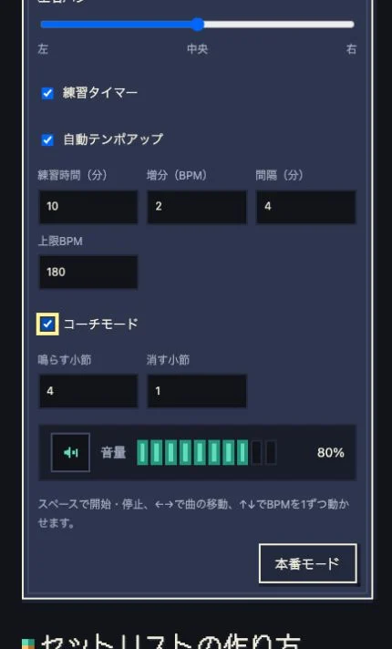 ClickMeloの練習タイマー、自動テンポアップ、コーチモード設定