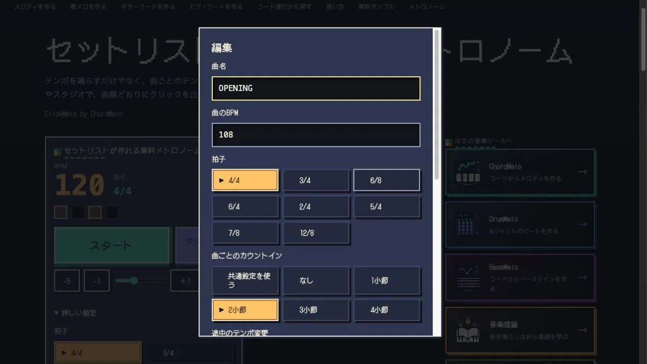 ClickMeloで曲中のBPM変更を登録するテンポマップ