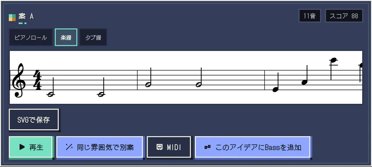 ChordMeloの生成結果を五線譜で表示した画面
