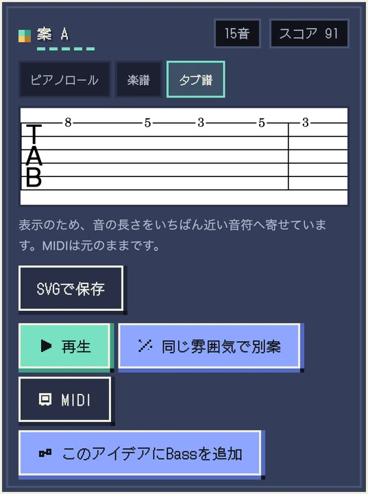 スマートフォンでタブ譜を表示した画面